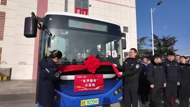 果然视频｜以声传情，城阳巴士“636有声服务示范线路”揭牌