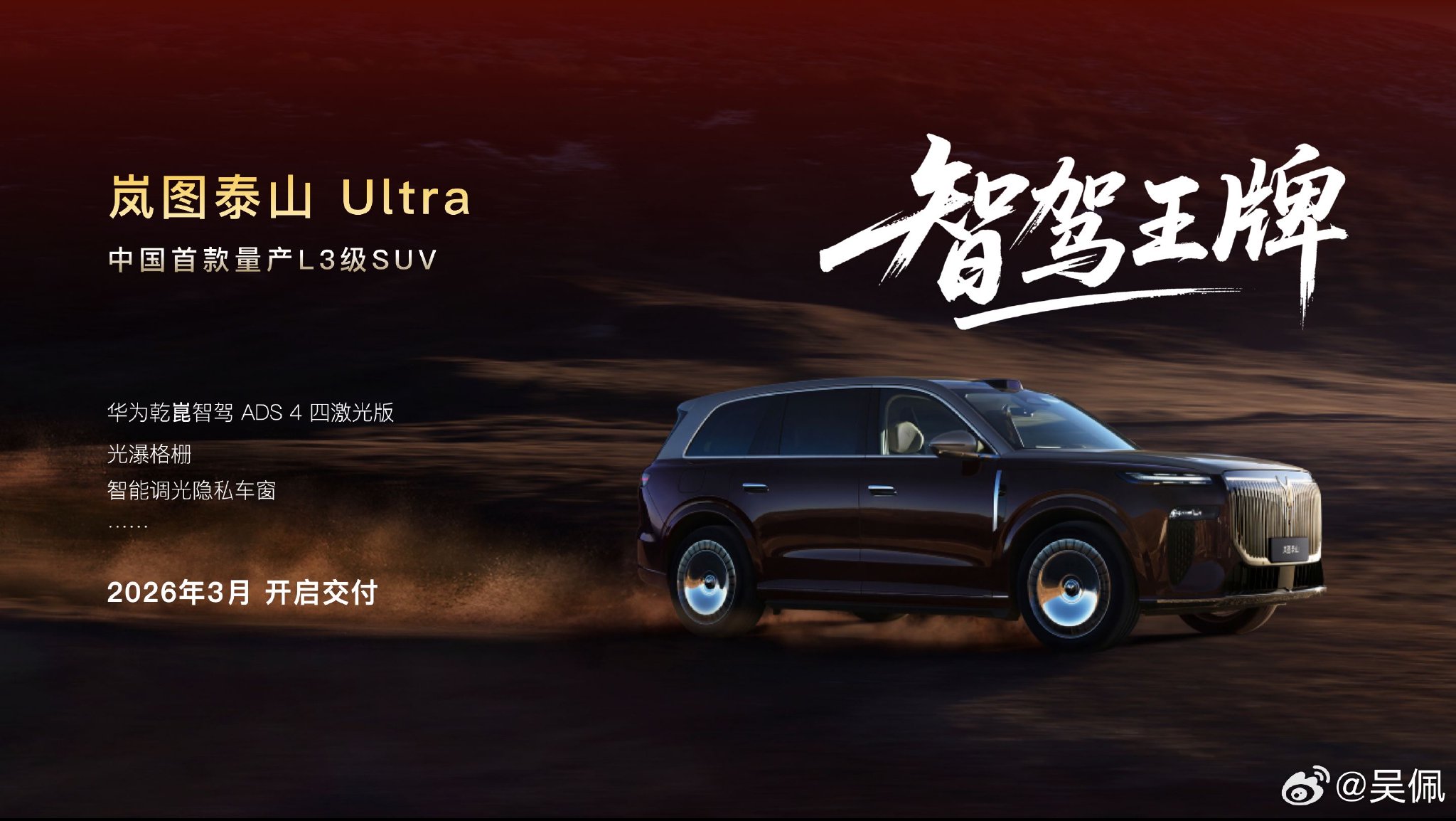 岚图2026年销量目标曝光，多款新车即将上市