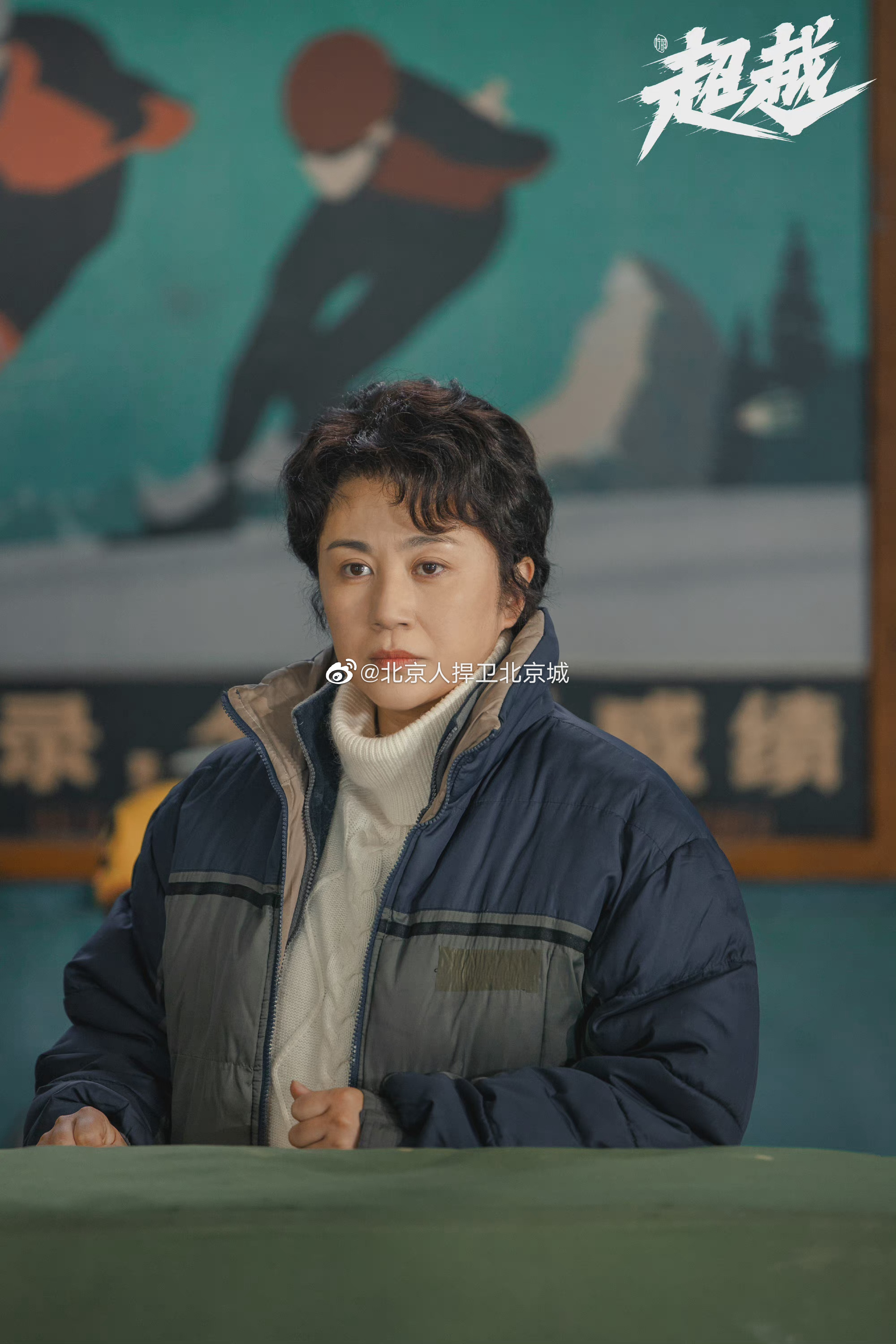 看电视剧超越了吗