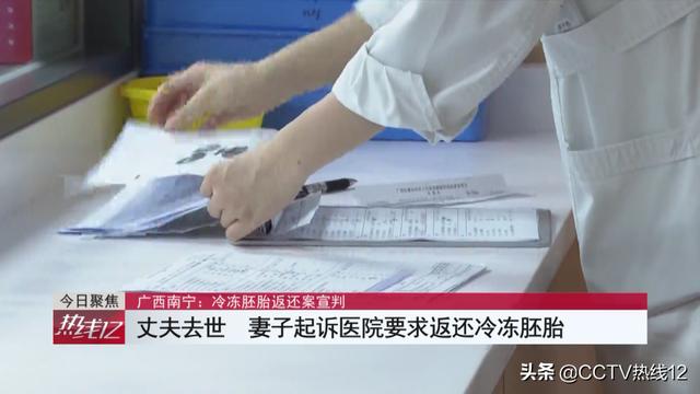 丈夫去世,妻子欲取回冷冻胚胎却遭医院拒绝,法院这样判休闲区蓝鸢梦想 - Www.slyday.coM 丈夫去世,妻子欲取回冷冻胚胎却遭医院拒绝,法院这样判休闲区蓝鸢梦想 - Www.slyday.coM