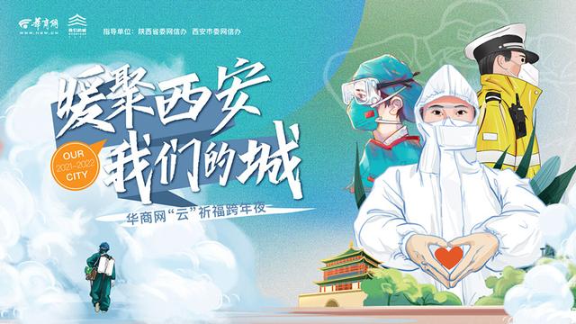 西安人的跨年夜!华商网陪你一起过休闲区蓝鸢梦想 - Www.slyday.coM 西安人的跨年夜!华商网陪你一起过休闲区蓝鸢梦想 - Www.slyday.coM