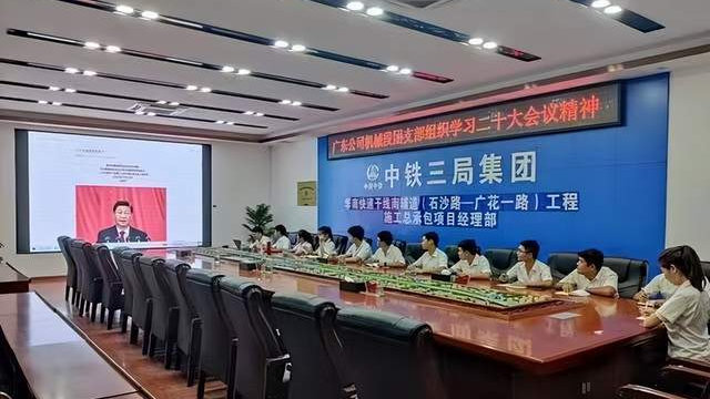 广东公司机械段党支部开展了2022学习党的二十大系列主题活动