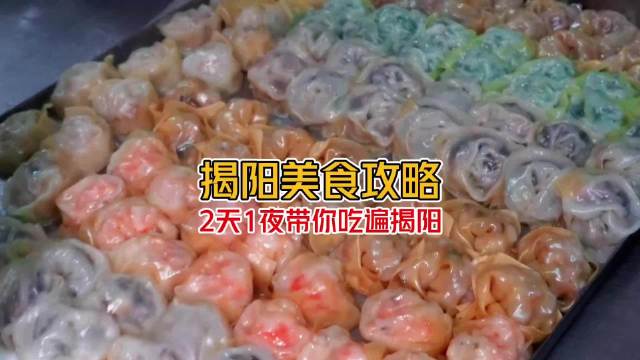 最全的揭阳攻略来啦，揭阳土著版