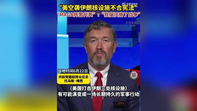 果然视频·看天下|特朗普和“MAGA阵营代表”隔空吵架