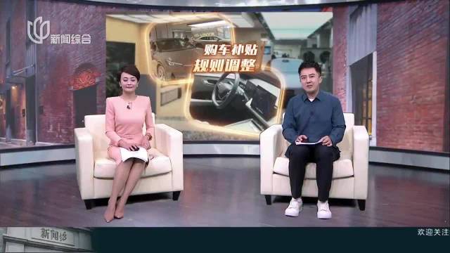 上海调整汽车以旧换新补贴活动规则 个人消费者经申请、摇号、中签获取资格