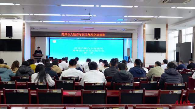 筑牢职业根基，精进诊疗水平！菏泽市创伤医院青年医生规培班开班