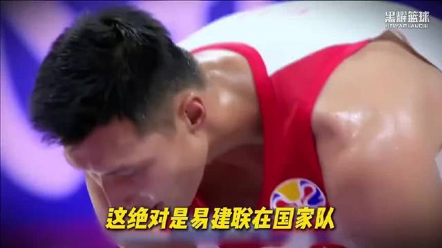 体坛记忆｜这绝对是易建联在国家队最悲壮的一场比赛，竭尽全力的他，身边却没有像样的帮手