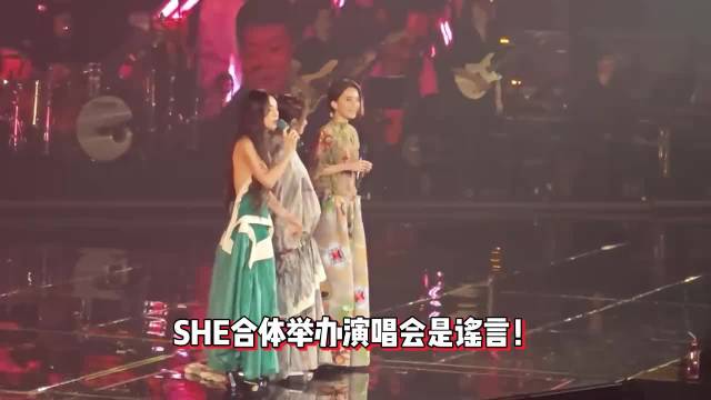 SHE被传明年台北大巨蛋合体，田馥甄回应：没有大巨蛋演唱会