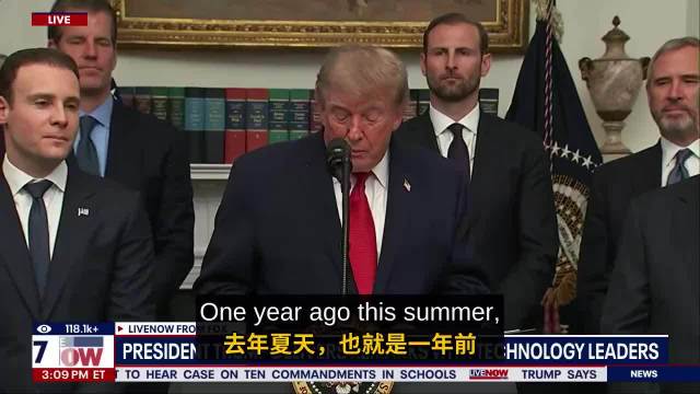 特朗普：一年前的这个夏天，我签署了一项具有里程碑意义的立法，被称为《天才法案》，我以自己的名字命名