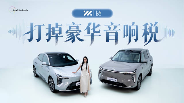 从奥迪A8到智己，B&O在中国赌什么？