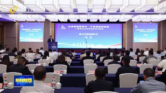 东西有约｜30多家山东企业入渝考察合作 储备意向项目20余个