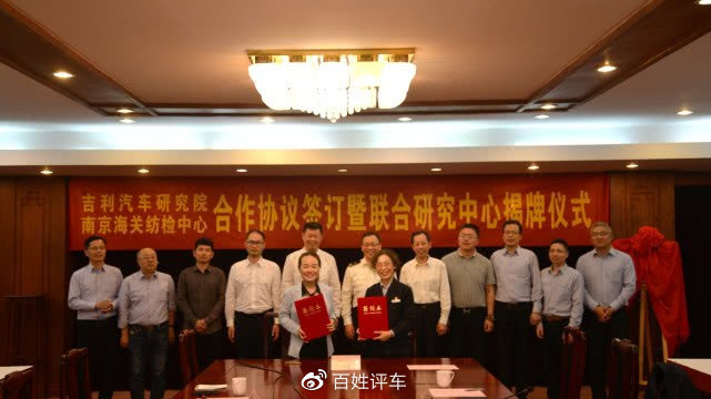 吉利携手南京海关纺检中心组建“车内生态材料联合研究中心”