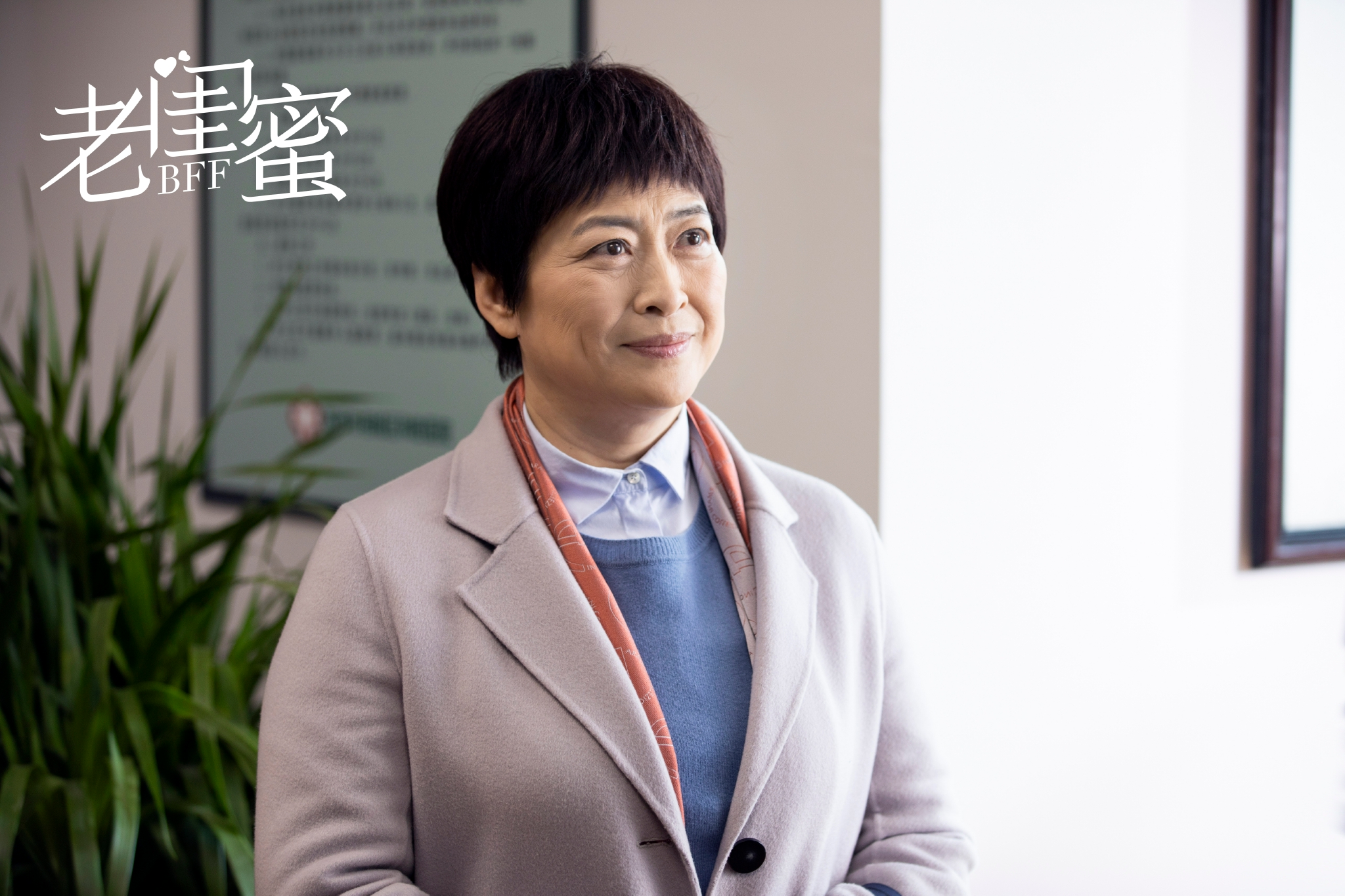 《老闺蜜》强势来袭,潘虹,王馥荔,许娣,宋晓英,吴冕等艺术家齐聚,今晚