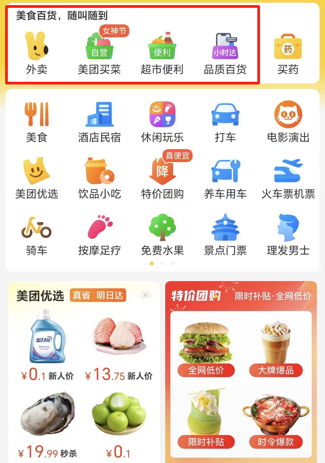 即时零售和电商的混战