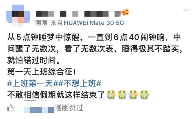 不想上班冲上热搜,你也有“节后综合征”吗休闲区蓝鸢梦想 - Www.slyday.coM 不想上班冲上热搜,你也有“节后综合征”吗休闲区蓝鸢梦想 - Www.slyday.coM