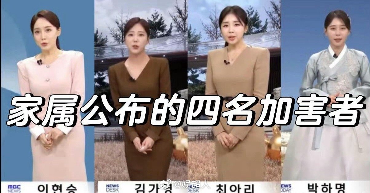 JYP前练习生，MBC气象主播因职场霸凌自杀去世…黑暗荣耀就是纪实片是吧