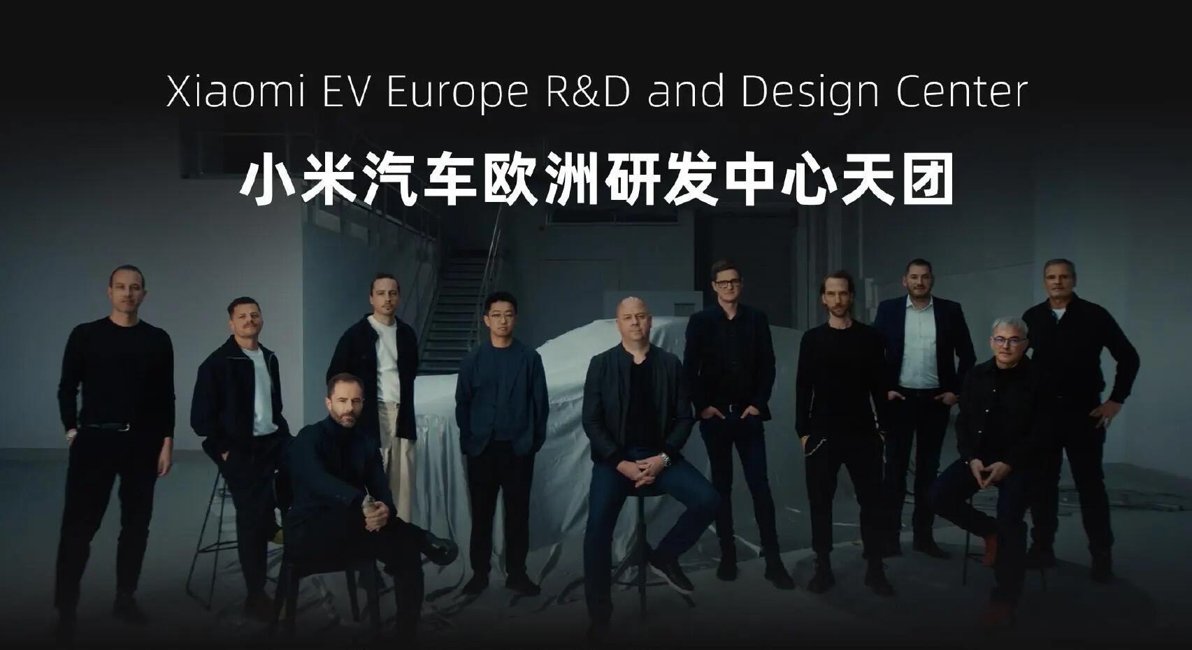 小米汽车欧洲研发中心天团，实力炸裂