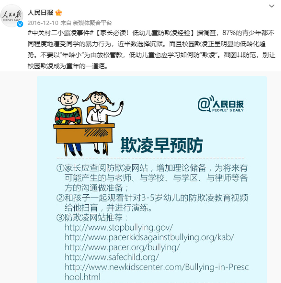 校园霸凌应对指南 如何识别和制止校园暴力