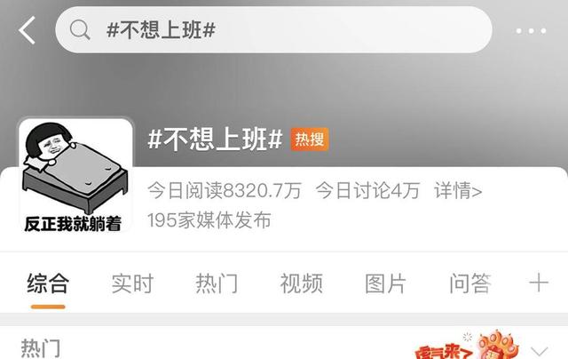 不想上班冲上热搜,你也有“节后综合征”吗休闲区蓝鸢梦想 - Www.slyday.coM 不想上班冲上热搜,你也有“节后综合征”吗休闲区蓝鸢梦想 - Www.slyday.coM