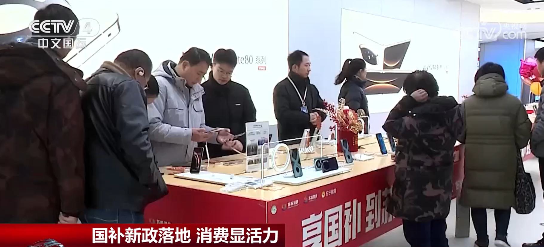 国补新政落地 消费显活力