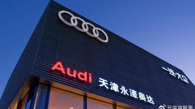 携款潜逃的缓兵之计？天津最大奥迪4S店回应爆雷闭店