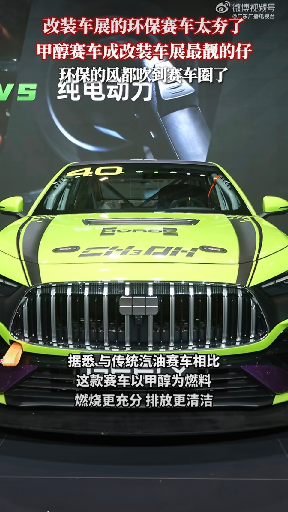 改装车展甲醇赛车亮相,绿色动力性能碾压燃油机