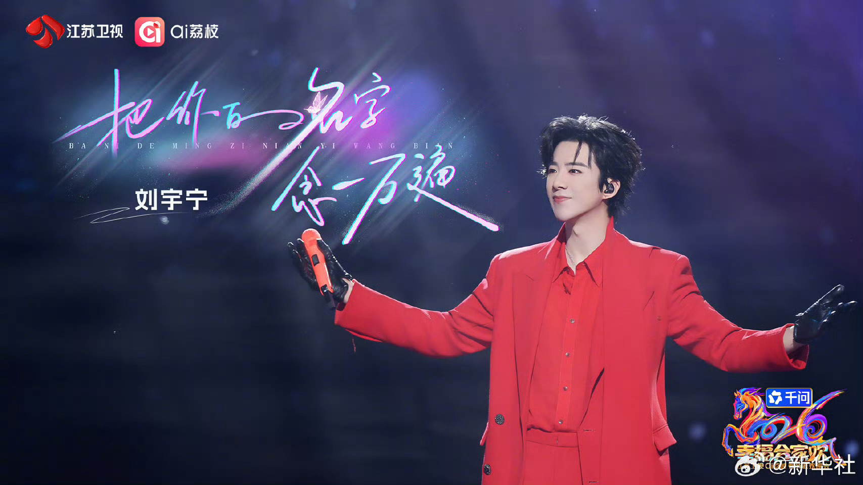 多图回顾江苏卫视春晚精彩瞬间