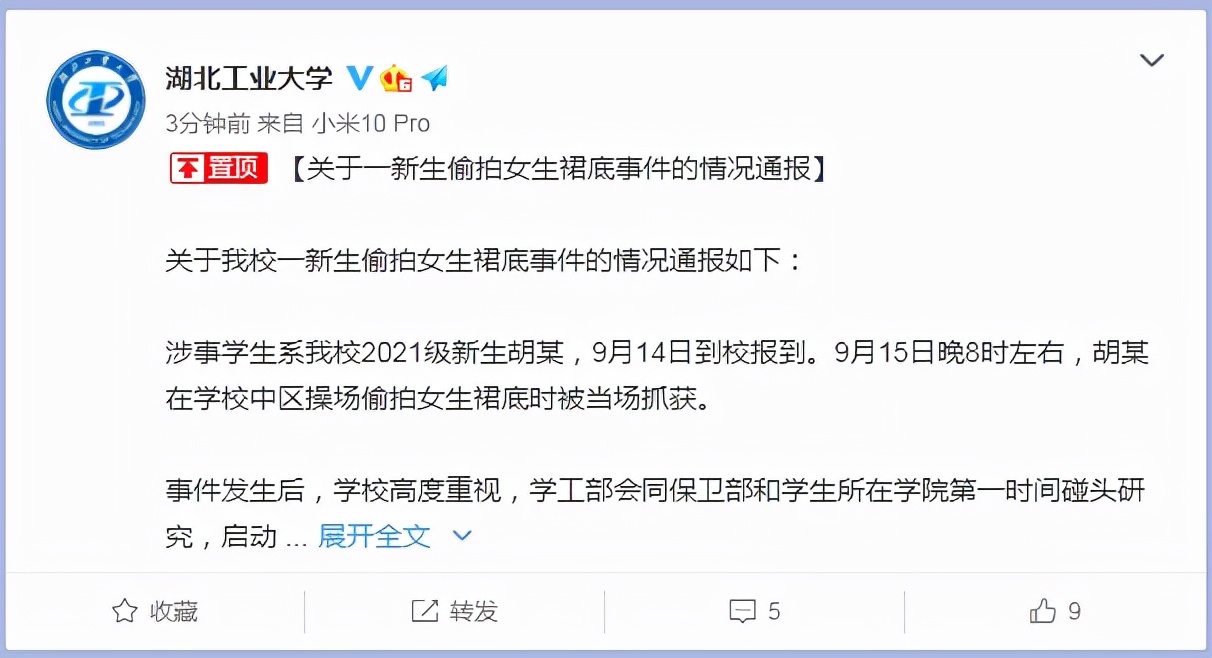 报到第二天,大一新生偷拍女生裙底被抓!湖北工业大学通报:已退学休闲区蓝鸢梦想 - Www.slyday.coM 报到第二天,大一新生偷拍女生裙底被抓!湖北工业大学通报:已退学休闲区蓝鸢梦想 - Www.slyday.coM