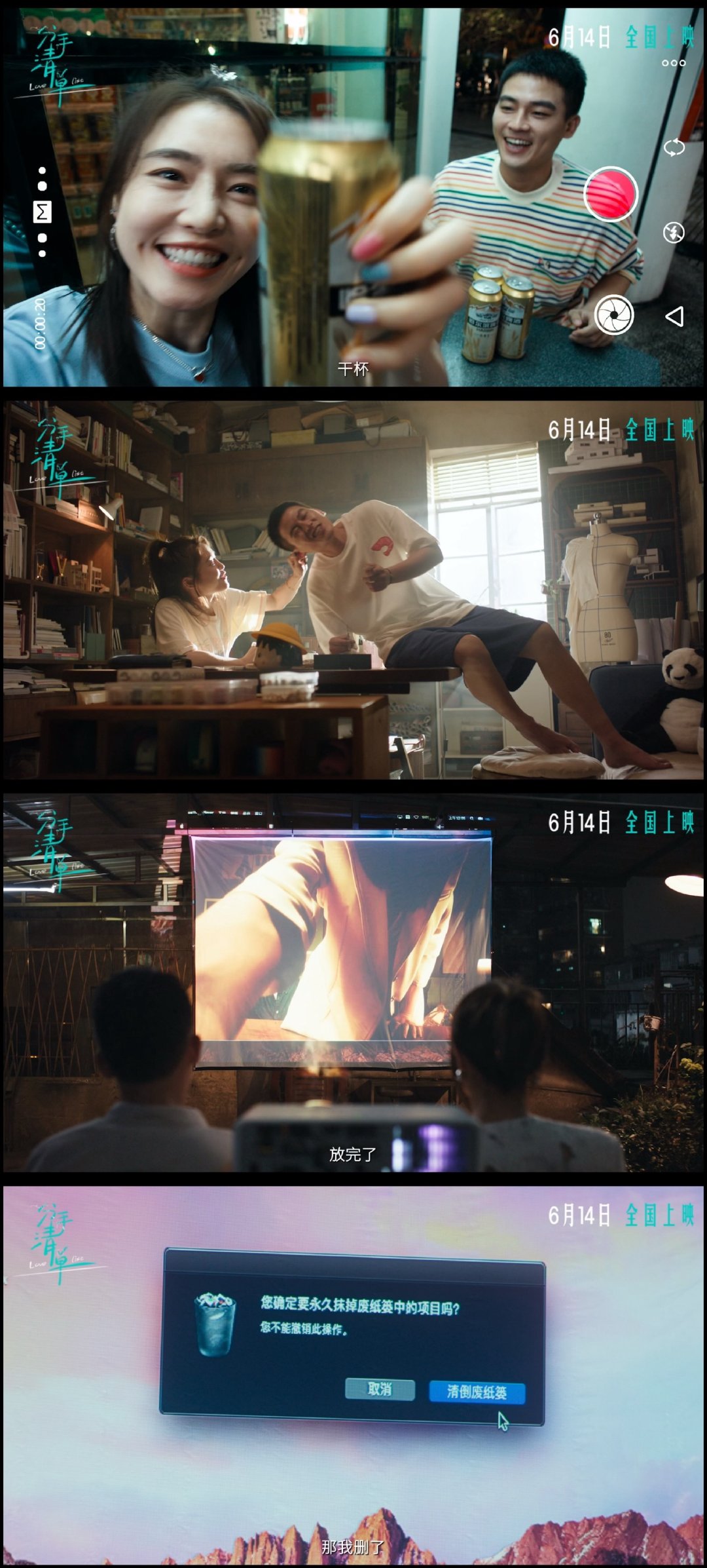 《分手清单》定档6月14日！新预告曝光，情侣的分手操作太搞怪！