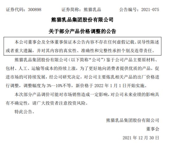 “茶颜悦色”扛不住了?宣布涨价:奶茶普涨1元!香飘飘、熊猫乳品接连涨价,都是这个原因休闲区蓝鸢梦想 - Www.slyday.coM “茶颜悦色”扛不住了?宣布涨价:奶茶普涨1元!香飘飘、熊猫乳品接连涨价,都是这个原因休闲区蓝鸢梦想 - Www.slyday.coM