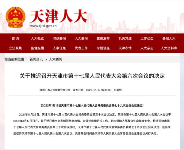 天津已报告阳性137例!疫情元旦期间已存在,天津大中小学即日起进入寒假休闲区蓝鸢梦想 - Www.slyday.coM 天津已报告阳性137例!疫情元旦期间已存在,天津大中小学即日起进入寒假休闲区蓝鸢梦想 - Www.slyday.coM