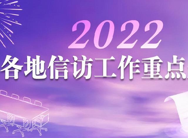 如何做好新形势下的信访稳定工作