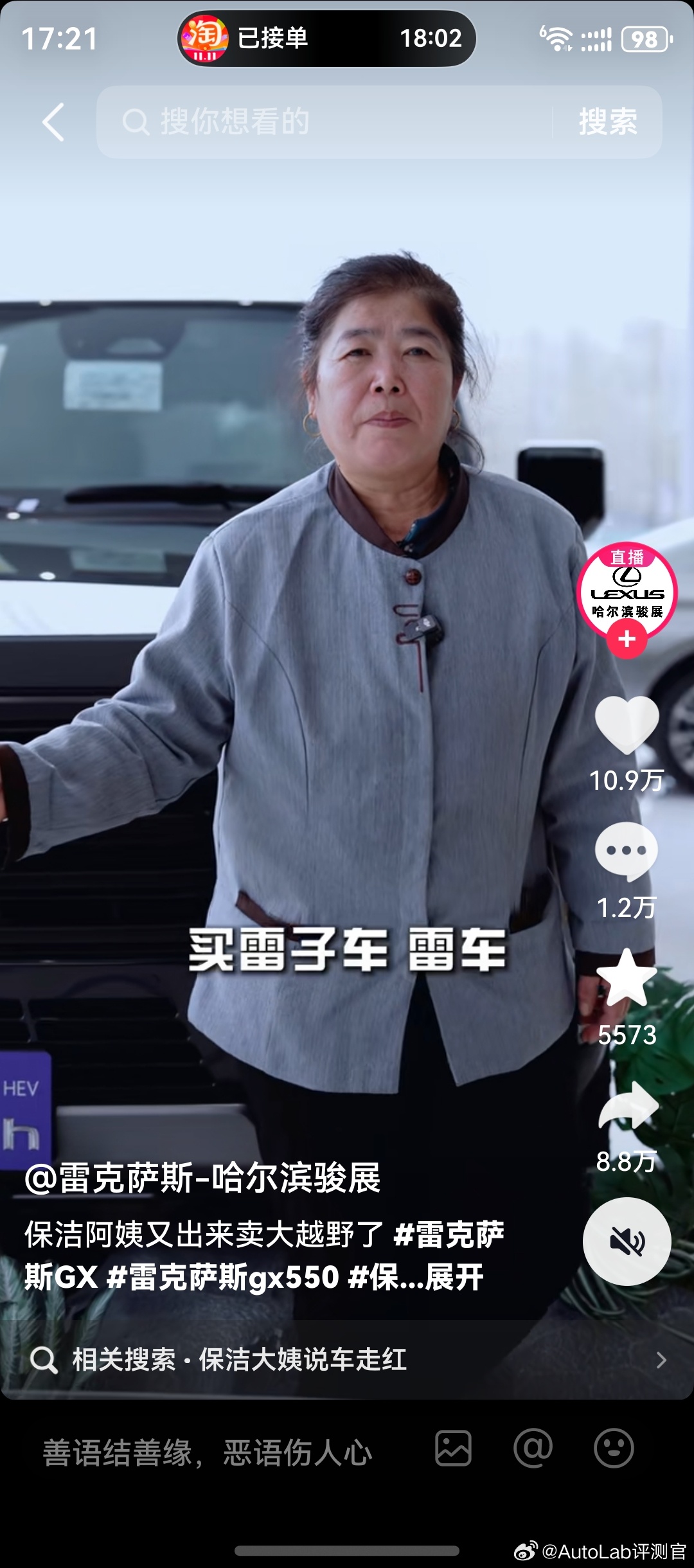 雷克萨斯4S店保洁阿姨谈车视频获10万点赞，店长奖励200元