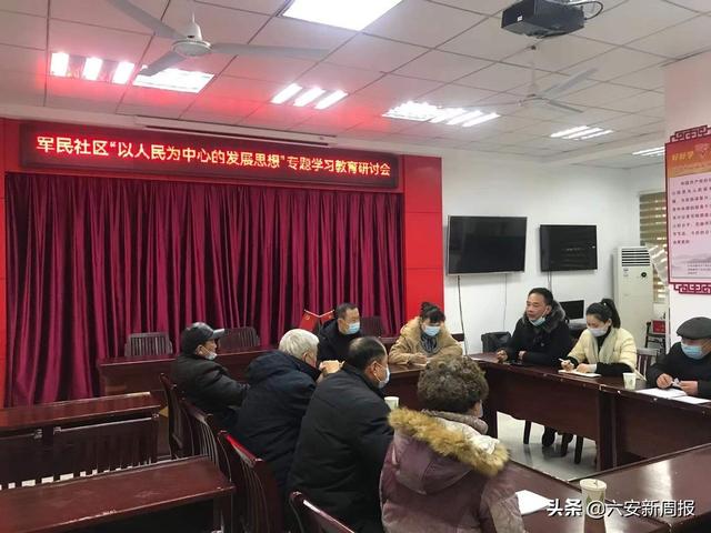 金安区军民社区:念好“三字诀”推动“以人民为中心的发展思想”落地见效休闲区蓝鸢梦想 - Www.slyday.coM 金安区军民社区:念好“三字诀”推动“以人民为中心的发展思想”落地见效休闲区蓝鸢梦想 - Www.slyday.coM