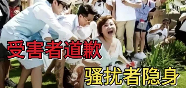 受害者道歉 闹事者沉默 这么多年过去，扔伴娘事件如今回看依旧是我的意难平