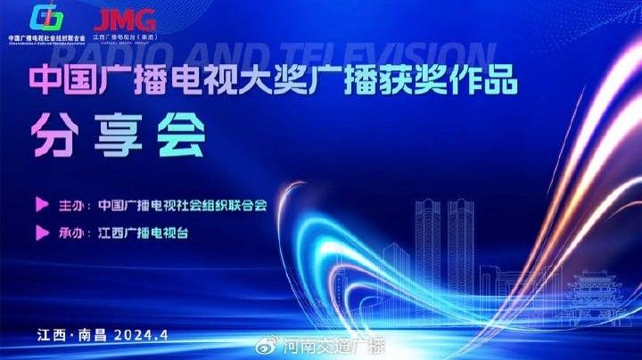 交通事业部应邀参加“中国广播电视大奖创优创新分享会”