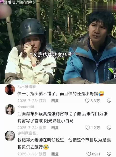 “大张伟这段采访居然是当着大家的面说的”