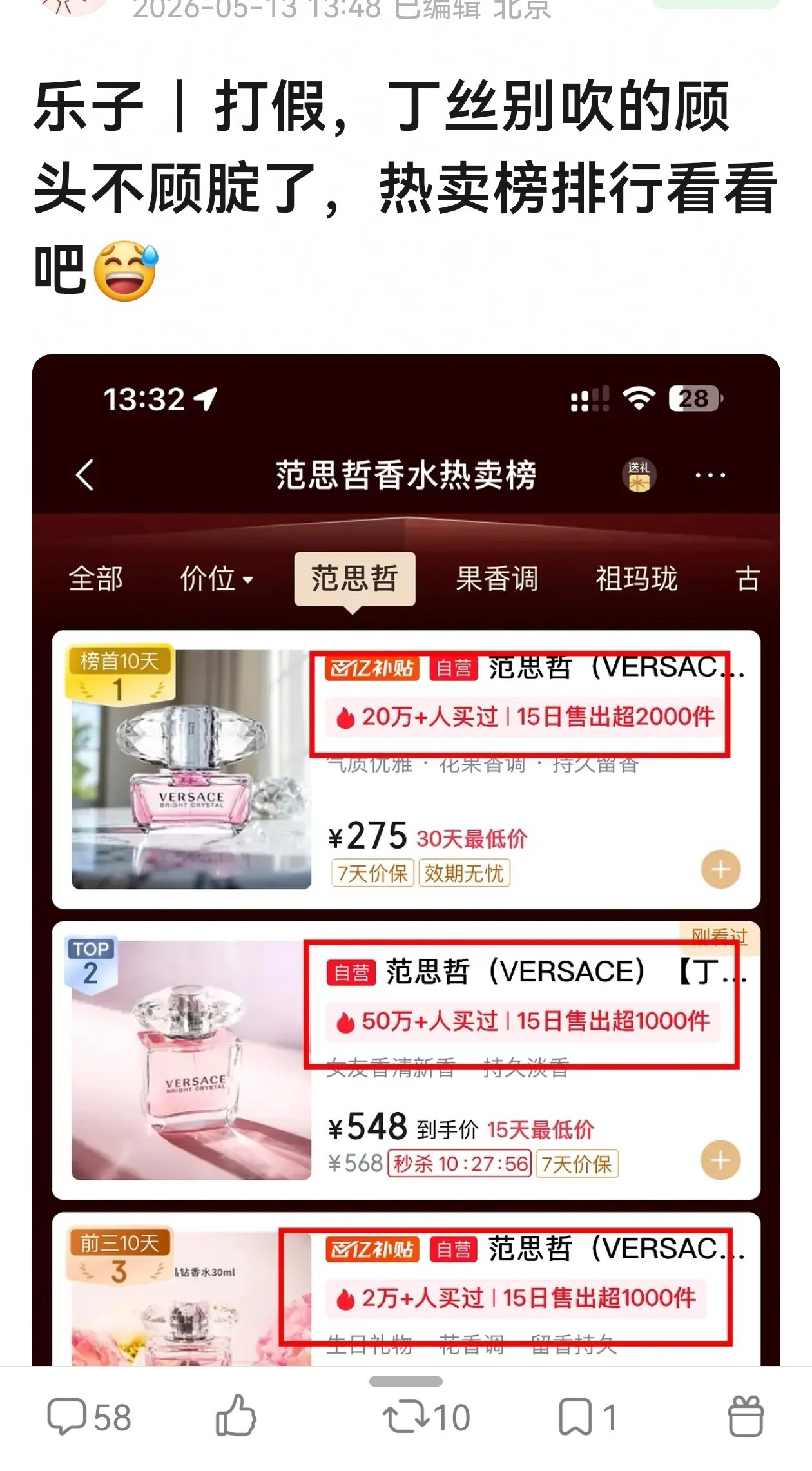 丁禹兮销量被质疑了，真金白银有造假的可能性吗？
