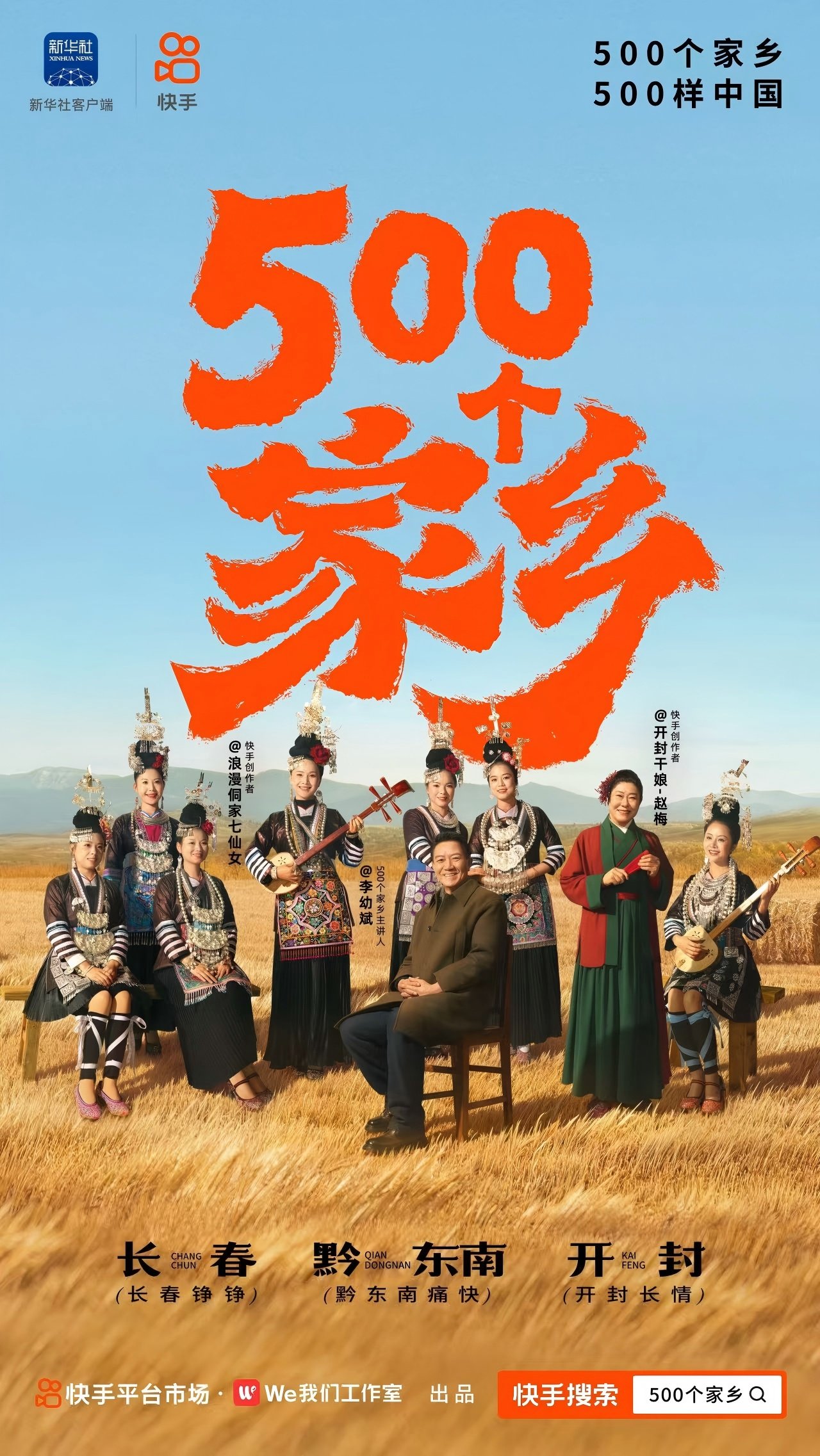 李幼斌为家乡长春代言，讲述热血故事