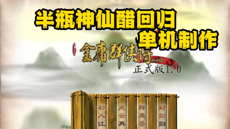 大侠立志传彻底损坏如何修复?