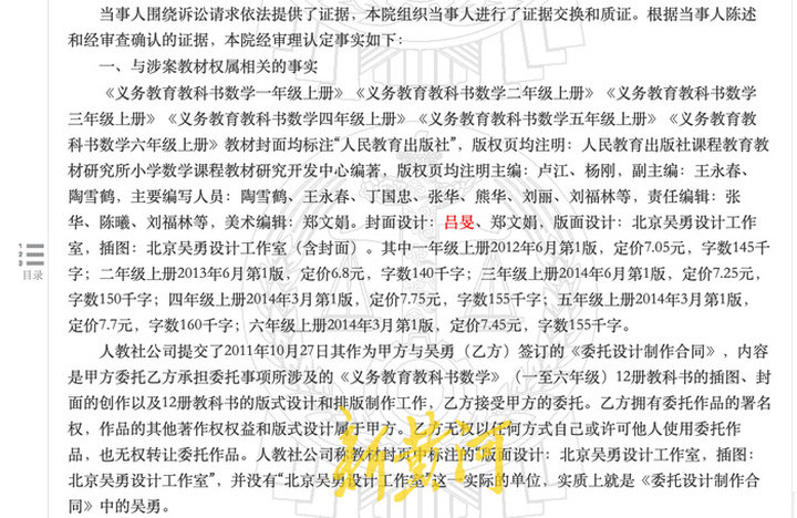 人教版教材争议插图设计工作室不存在?北京互联网法院回应休闲区蓝鸢梦想 - Www.slyday.coM 人教版教材争议插图设计工作室不存在?北京互联网法院回应休闲区蓝鸢梦想 - Www.slyday.coM