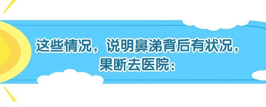娃的鼻涕让你又担心又焦虑,要不要去医院?怎么处理?医生告诉你休闲区蓝鸢梦想 - Www.slyday.coM 娃的鼻涕让你又担心又焦虑,要不要去医院?怎么处理?医生告诉你休闲区蓝鸢梦想 - Www.slyday.coM