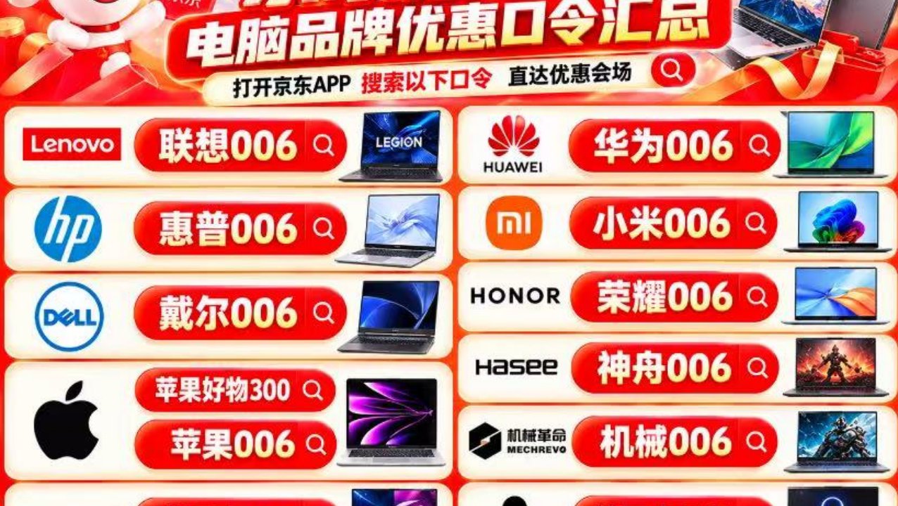 电脑优惠券怎么领？2026京东双十一买电脑省钱攻略，京东搜 电脑006
