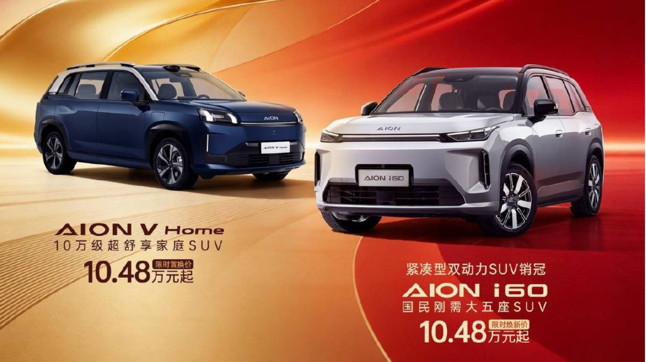 广汽埃安推出行业领先金融方案：i60与V Home可享7年超长低息购车