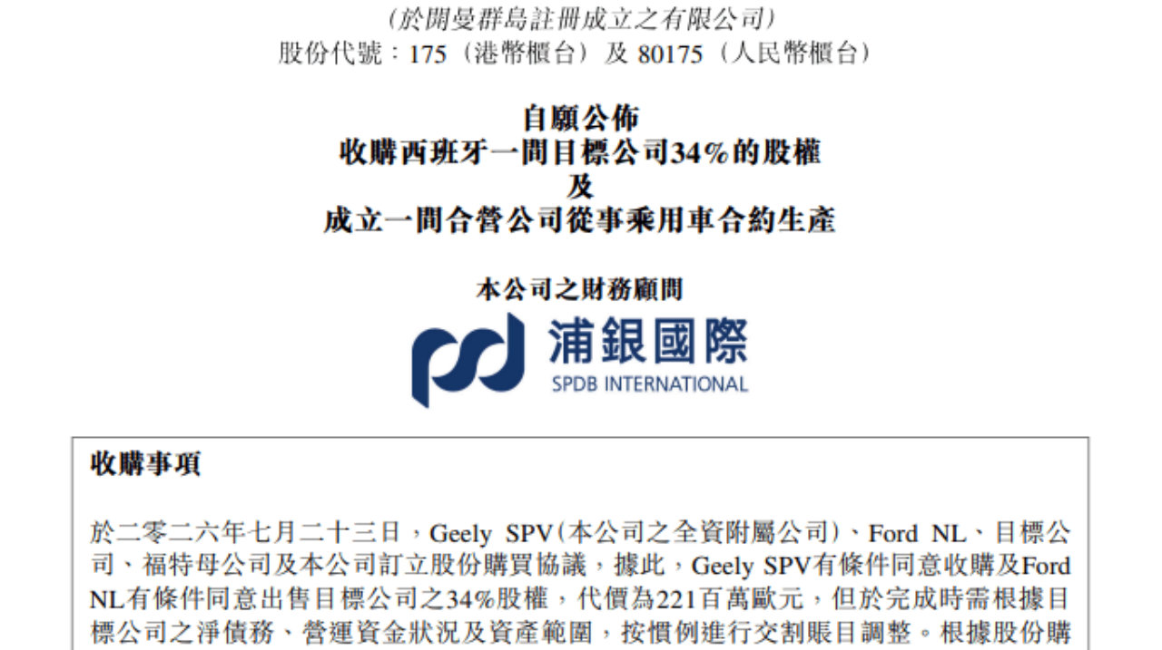 7月23日下午港股公告：旺旺净利下滑 吉利收购福特西班牙工厂股权