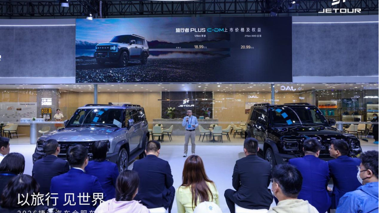 以旅行 见世界  捷途汽车闪耀安徽国际汽车五一车展 旅行者 PLUS 双车