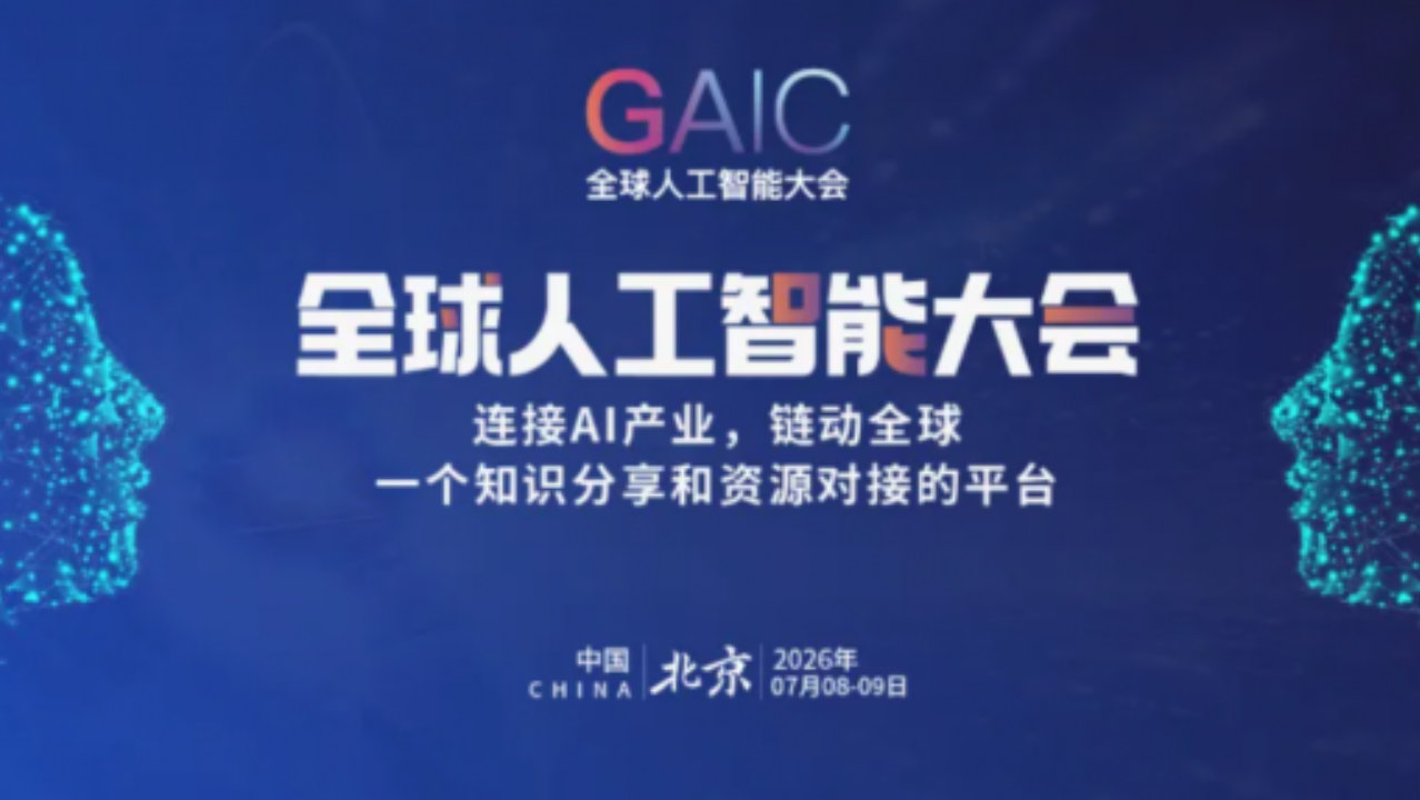 阿拉丁科技在GAIC全球人工智能大会上，点亮了四盏灯