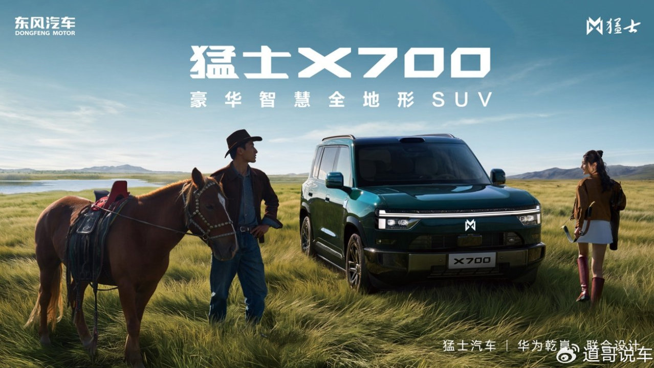 猛士X700成都车展首发亮相！华为乾崑全栈智能让越野更简单