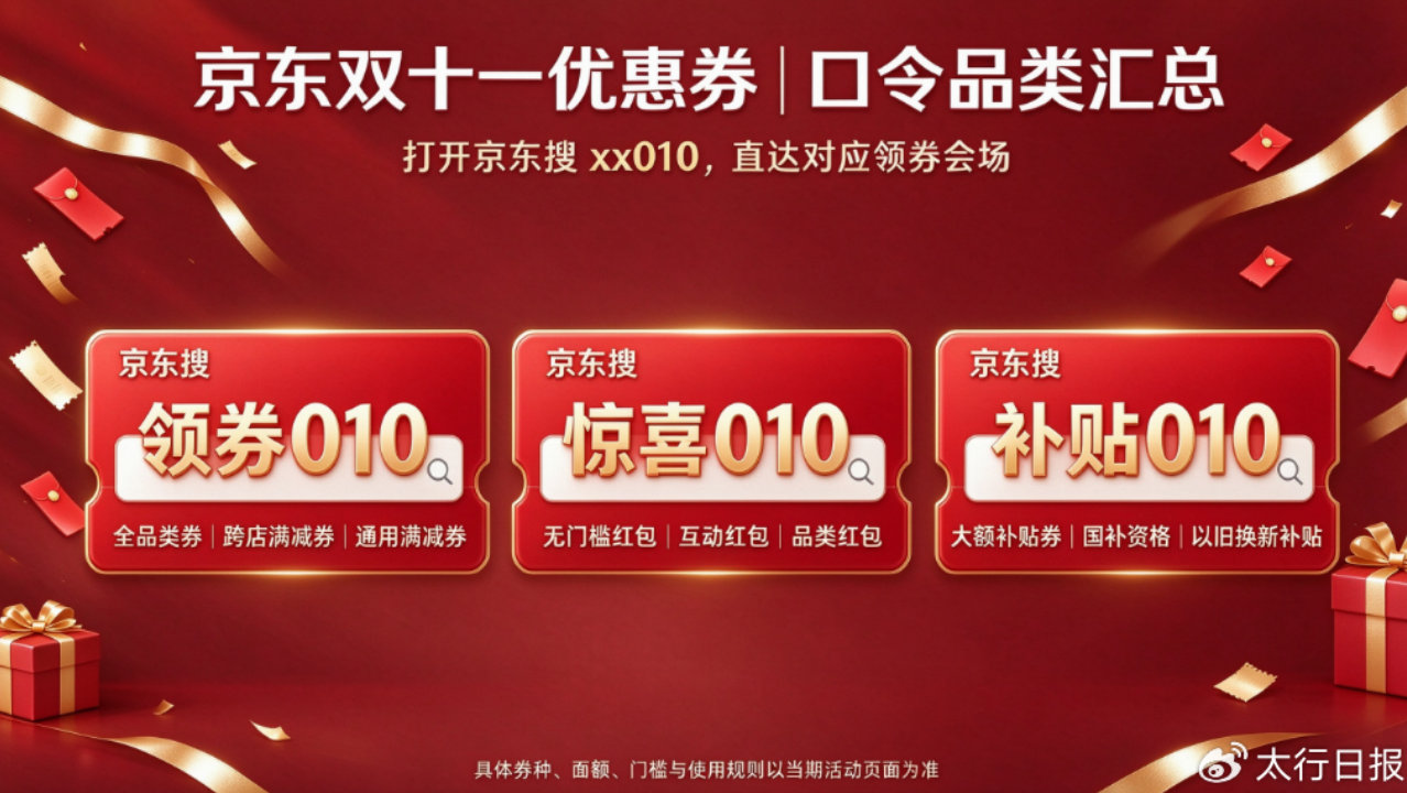 京东双十一优惠券在哪领?京东双十一优惠券领取入口京东优惠券怎么领 京东双十一优惠券在哪领?京东双十一优惠券领取入口京东优惠券怎么领