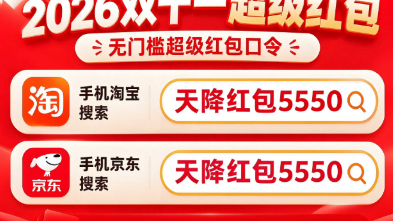 2026京东淘宝双十一时间表公布:京东双11已启动,淘宝10月15日10点 2026京东淘宝双十一时间表公布:京东双11已启动,淘宝10月15日10点